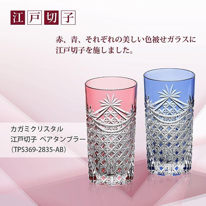 新品】KAGAMI CRYSTAL 篠崎英明氏 作品 ペアタンブラー グラス