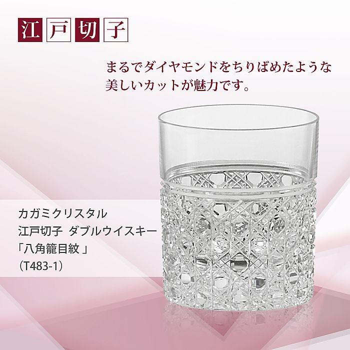 江戸切子 ペア懐石杯(八角篭目紋) 65cc 江戸切子／カガミクリスタル