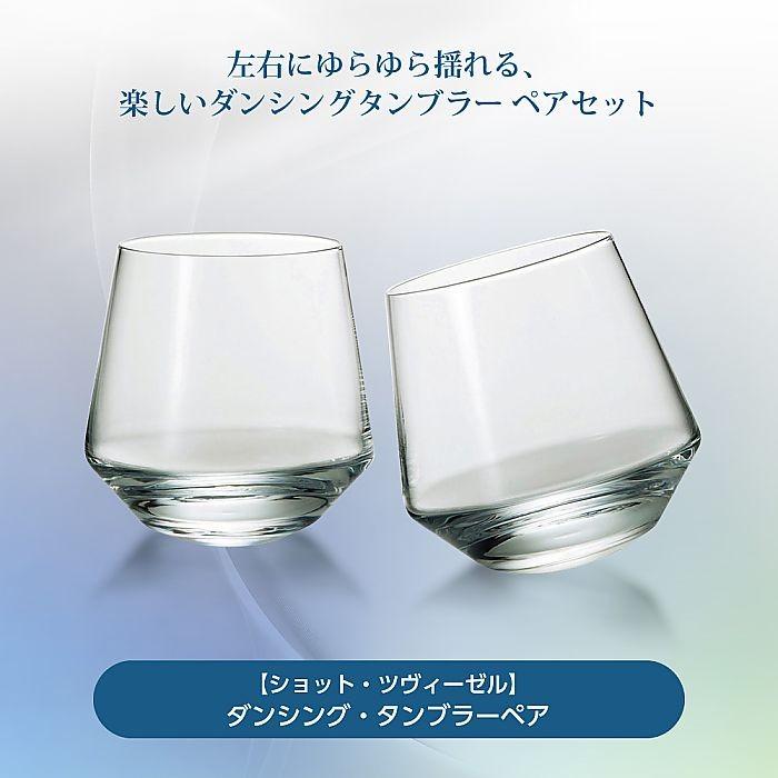 ツヴィーゼル クリスタルグラス ペア VW ツヴィーゼル クリスタル