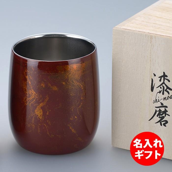 ( 匠の技のコラボレーション ) 漆磨 ( シーマ ) ２重構造ロックカップダルマ ( 赤漆流し ) ( ネーム入 ) 名入れ メッセージ 刻印 ステンレス 漆 ロックグラス