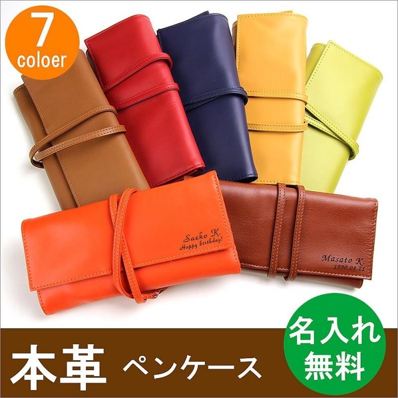 本革 カラフル ロール ペンケース 名入れ 無料 ネーム入れ 刻印 名入れ込み 牛革 440 0700t ハイセレクト 通販 Yahoo ショッピング