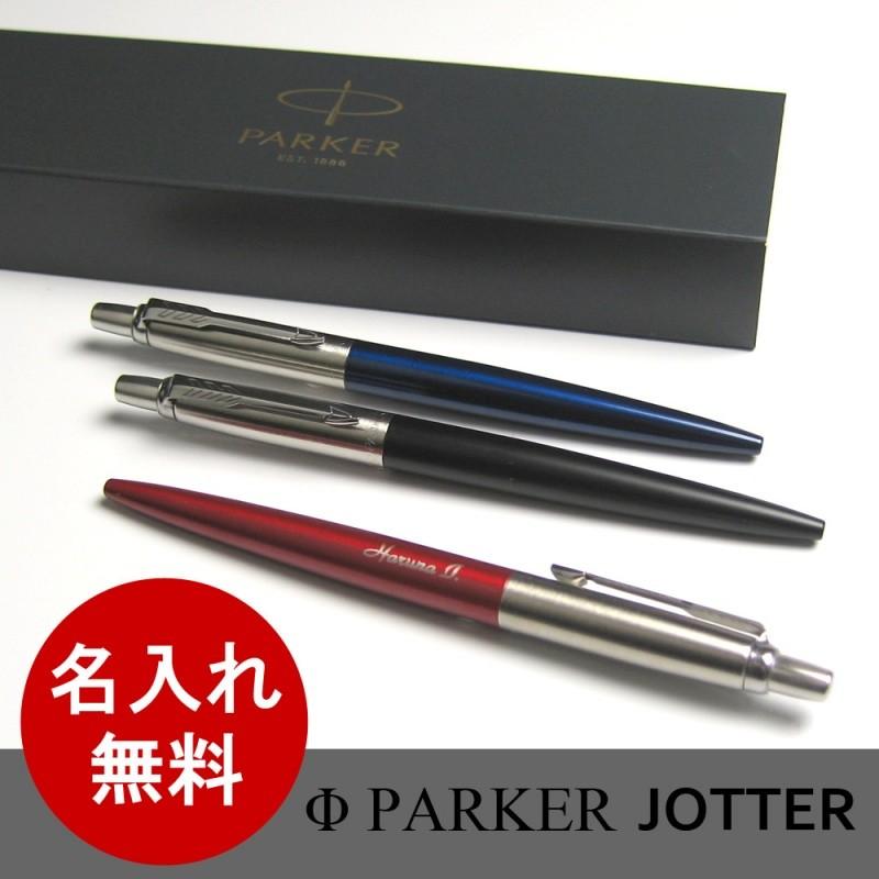 パーカー Paeker Jotter ジョッター ボールペン 名入れ 無料 440 1001 ハイセレクト 通販 Yahoo ショッピング