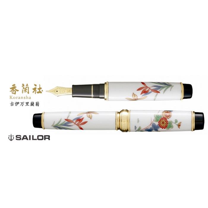 有田焼 / 万年筆 ( 古伊万里蘭菊 香蘭社 ) プレゼント 誕生日 贈り物  