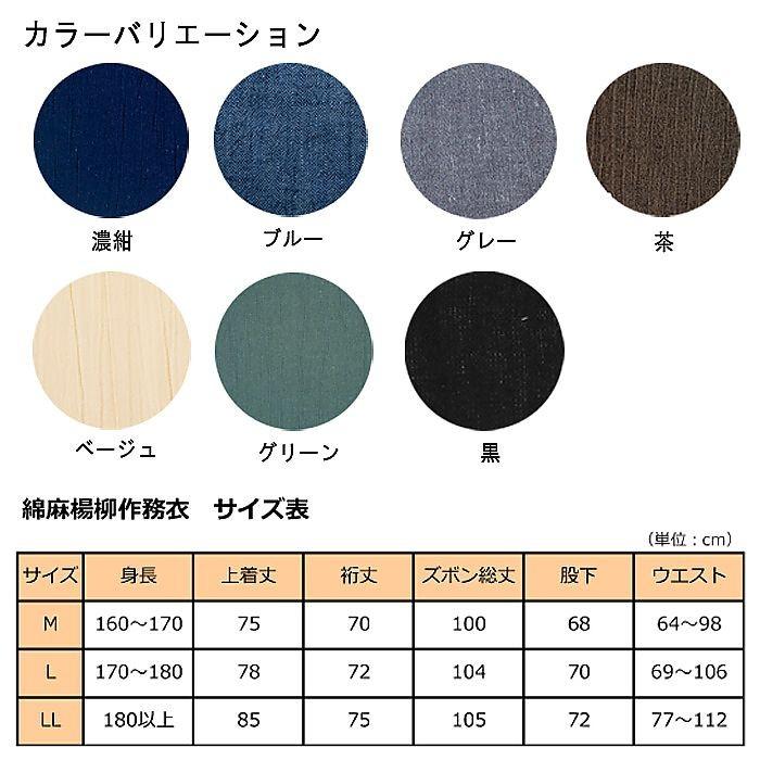 ( 日本製 ) 「 IKISUGATA 」 綿麻楊柳作務衣 ( めんあさようりゅうさむえ ) 綿麻素材-夏向き 薄手_4