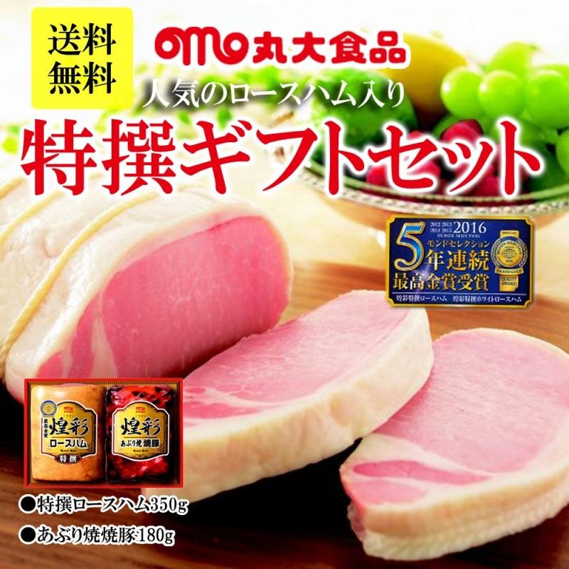 丸大食品 / 丸大ハム ) JAS特級規格 煌彩 ハム ギフト 焼豚 ローフハム