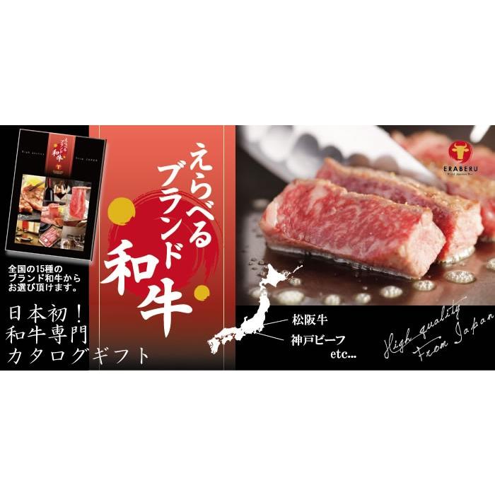 カタログギフト / えらべるブランド和牛 ( 桐 ( きり ) 50800円コース 