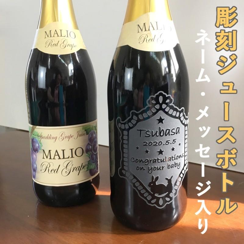 エッチング ジュース ボトル ノンアルコール ネーム メッセージ 彫刻 オリジナル 記念品 名入れ ギフト 0 1010 ハイセレクト 通販 Yahoo ショッピング