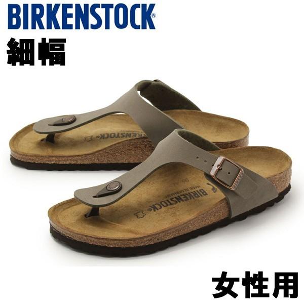 ビルケンシュトック レディース コンフォートサンダル 細幅 ギゼ BIRKENSTOCK 01-10820304