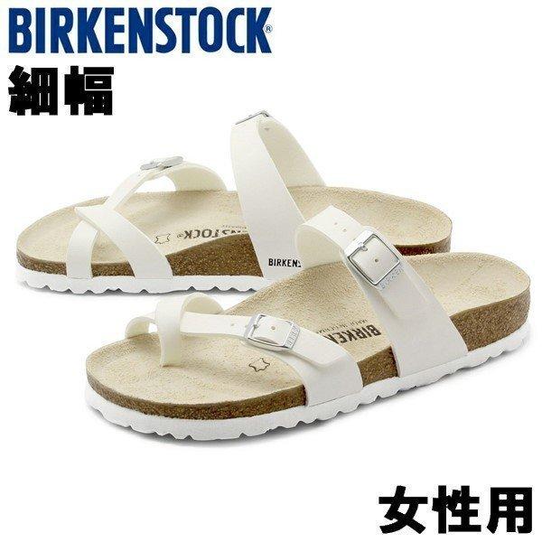 ビルケンシュトック レディース コンフォートサンダル 細幅 マヤリ BIRKENSTOCK 01-10820903｜hi-style