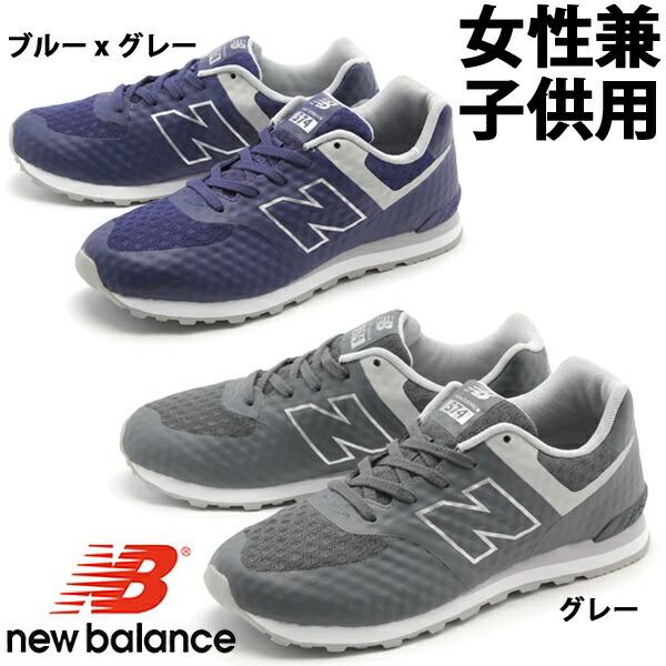 ニューバランス レディース キッズ スニーカー 574 NEW BALANCE 1036-0153｜hi-style