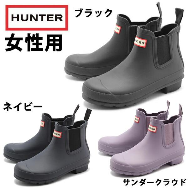 ハンター レインブーツ レディース HUNTER 1247-0083｜hi-style