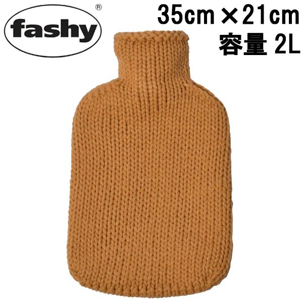 ファシー 湯たんぽ デラックスカバー湯たんぽ 2l オーバーのアイテム取扱 Fashy