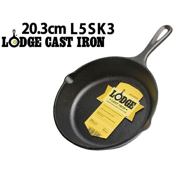 ロッジ スキレット 8inc 20.3cm LODGE SKILLET L5SK3 L5SK3 LOGIC SKILLET 8inc 20.3cm 鍋キッチン 用品 料理 IH対応 79020001｜hi-style