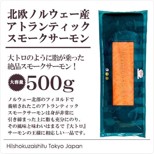 入園入学祝い スモークサーモン スライス アトランティック ノルウェー産 500g 業務用サイズ Supplystudies Com