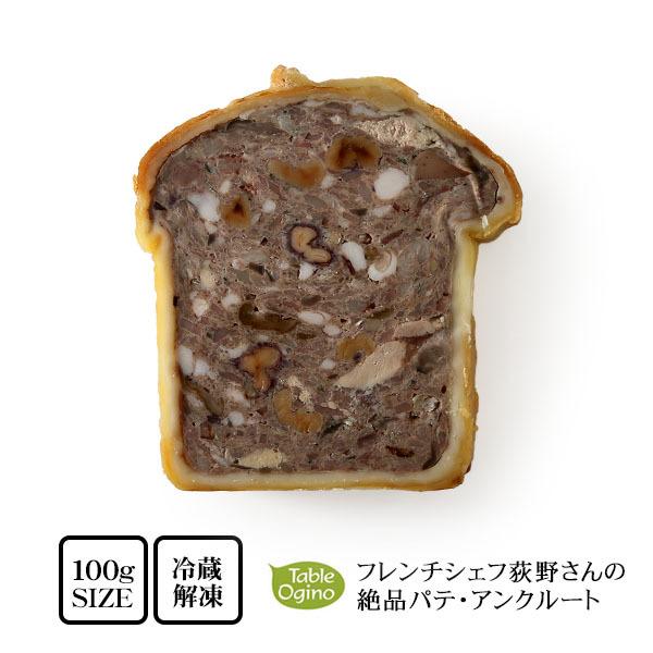 フレンチシェフ荻野さんが手がける 仔牛とナッツと野生きのこのパテアンクルート