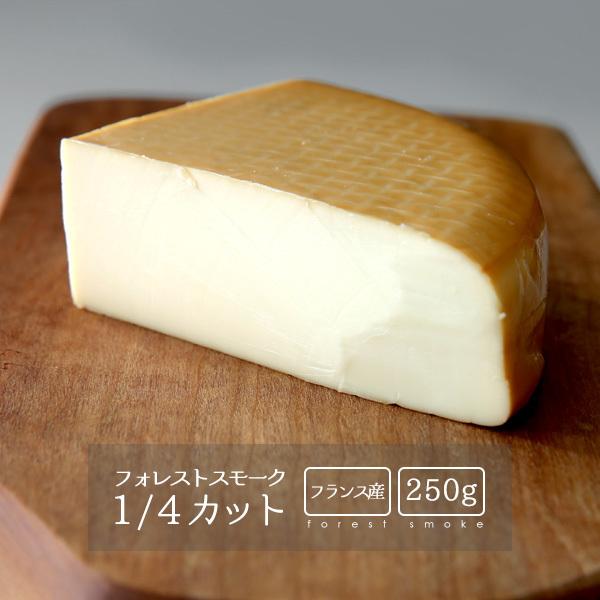 スモークチーズ チーズ フランス産 【在庫僅少】 その名は フォレストスモーク 1 4カット 最大78％オフ プロセスチーズ ヒッコリー 250g
