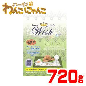 パーパス ロングライフウィッシュ ウィッシュソリューション Wish HAS-II 720g｜hi1525