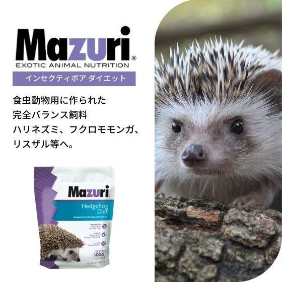 mazuri マズリ インセクティボア ダイエット(食虫動物用) 1kg mazuri マズリ インセクティボア ダイエット(食虫動物用) 1kg