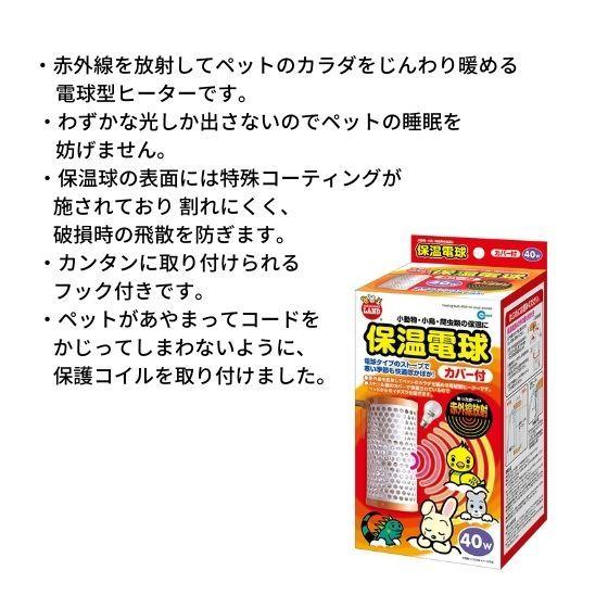 マルカン 保温電球40W(カバー付) HD-40C : ハーイわんこにゃんこ マルカン 保温電球40W(カバー付) HD-40C : ハーイわんこにゃんこ