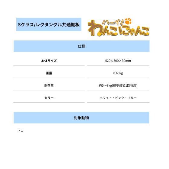 GB(ジービー) Sクラス/レクタングル共通棚板 : ハーイわんこにゃんこ