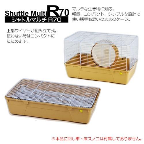 三晃商会 小動物 飼育ケージ C202 シャトルマルチ R70 : ハーイ 三晃商会 小動物 飼育ケージ C202 シャトルマルチ R70 : ハーイ