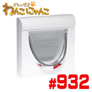 Staywell #932 オートキャットドアー