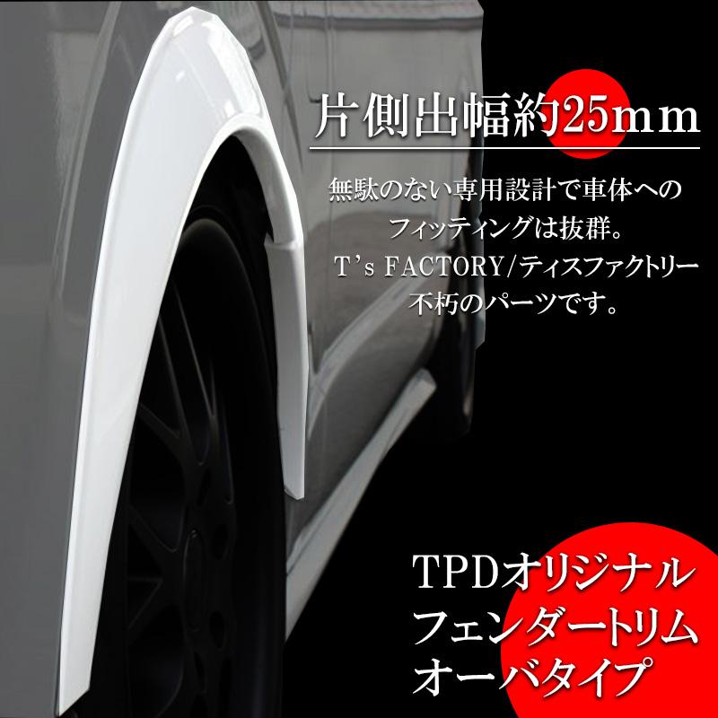 200系ハイエース オーバーフェンダー 未塗装 S-GL DX ワゴンGL