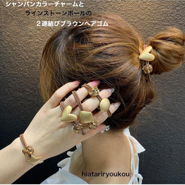 ヘアゴム シャンパンカラーチャームとラインストーンボールの２連結びブラウンヘアゴム Soreado 通販 Yahoo ショッピング