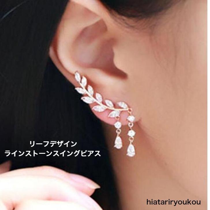 極美品✨️【FOXEY】ピアス ラインストーン ビジュー スイング 刻印有 ピアス リーフデザインラインストーンスイングピアス プチプラ