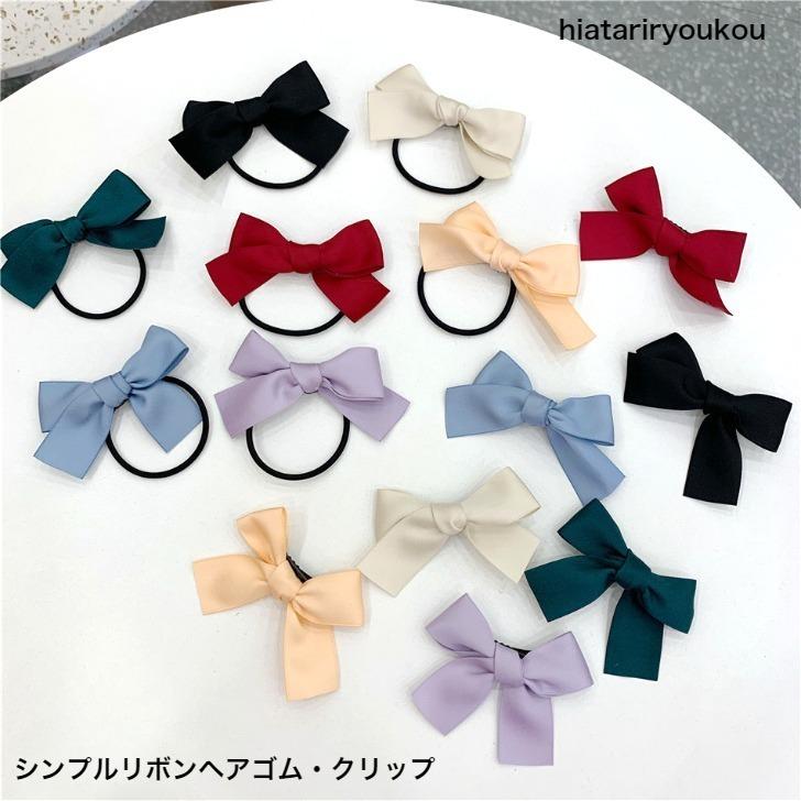 ヘアゴム シンプルリボンヘアゴム クリップ Soreado 通販 Yahoo ショッピング