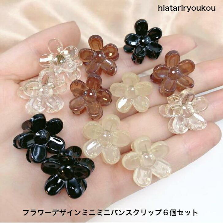 フラワーデザイン ヘアクリップ ヘアクリップ フラワーデザインミニミニバンスクリップ6個セット 送料