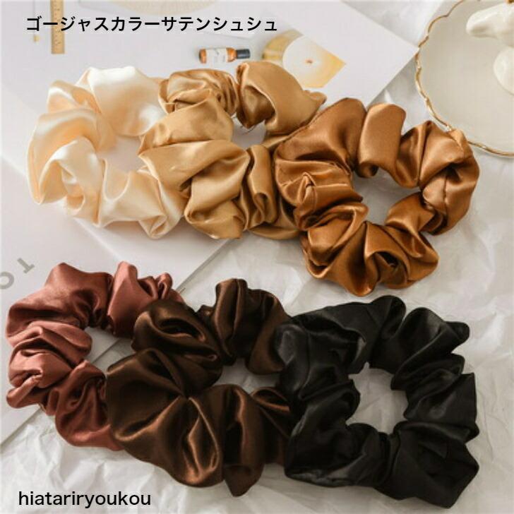 シュシュ ゴージャスカラーサテンシュシュ 20代 30代 40代 50代