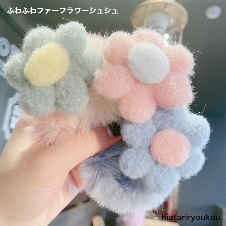 シュシュ ふわふわファーフラワーシュシュ 20代 30代 40代 50代