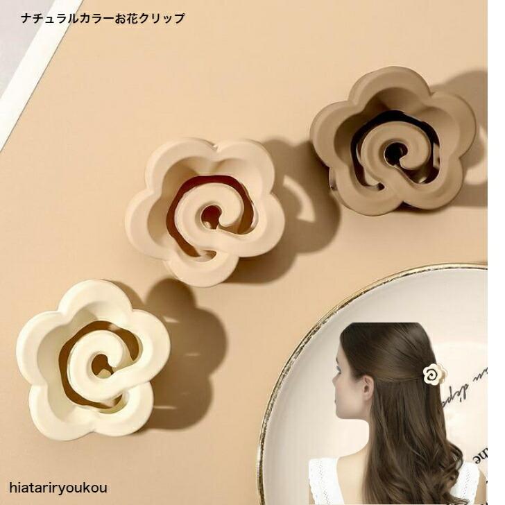 ヘアクリップ ナチュラルカラーお花クリップマットカラー Soreado 通販 Yahoo ショッピング