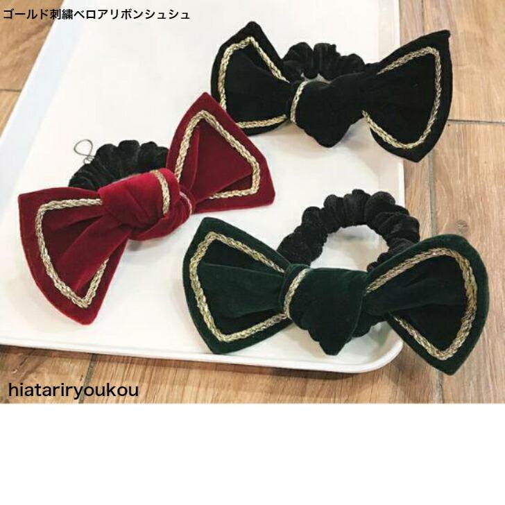 シュシュ ゴールド刺繍ベロアリボンシュシュ ヘアゴム