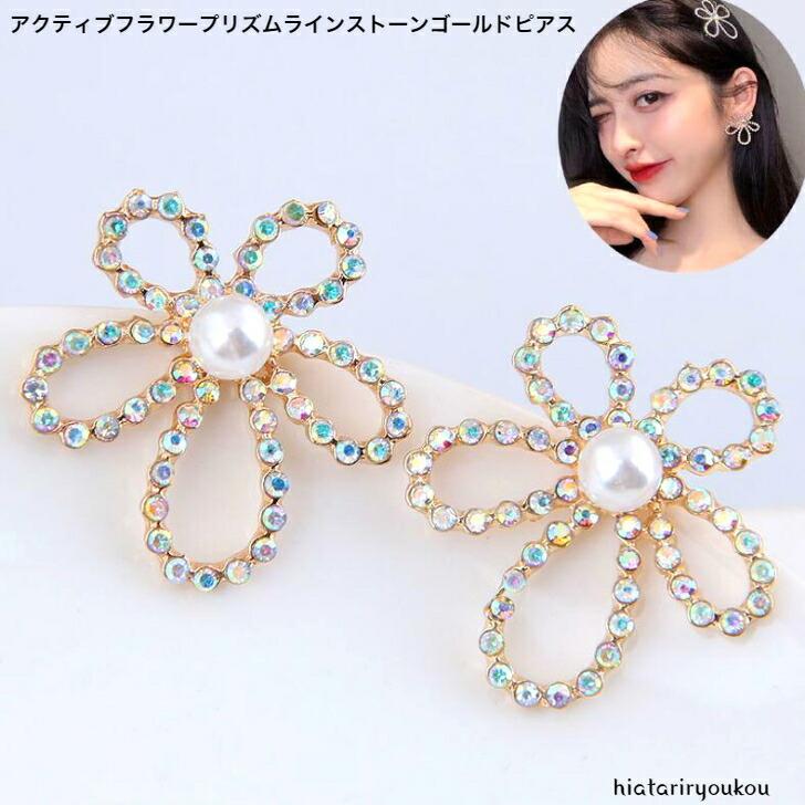 ピアス アクティブフラワープリズムラインストーンゴールドピアス 花