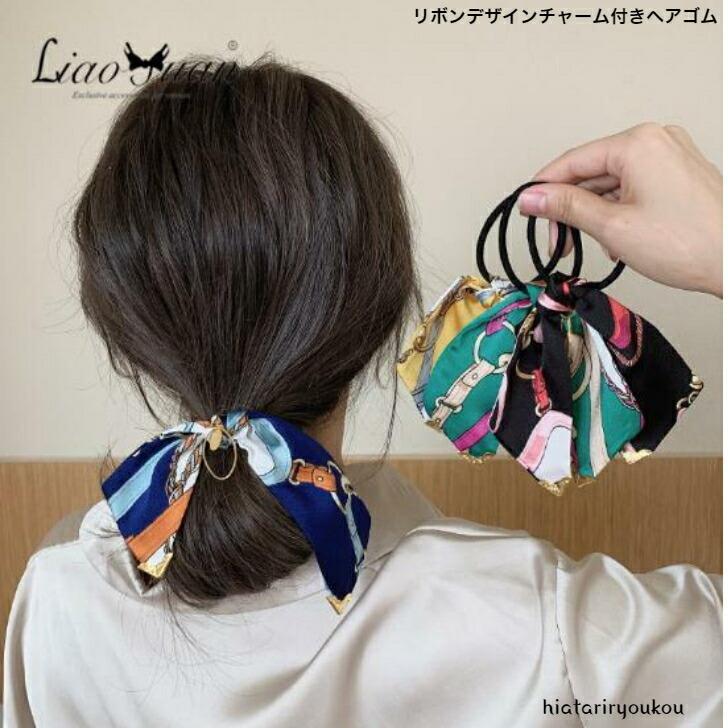 ヘアゴム リボンデザインチャーム付きヘアゴム オフィス おとな