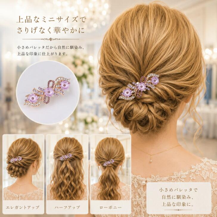 送料無料】バレッタ ミニ 小さめ フラワー ラインストーン 髪留め ヘア
