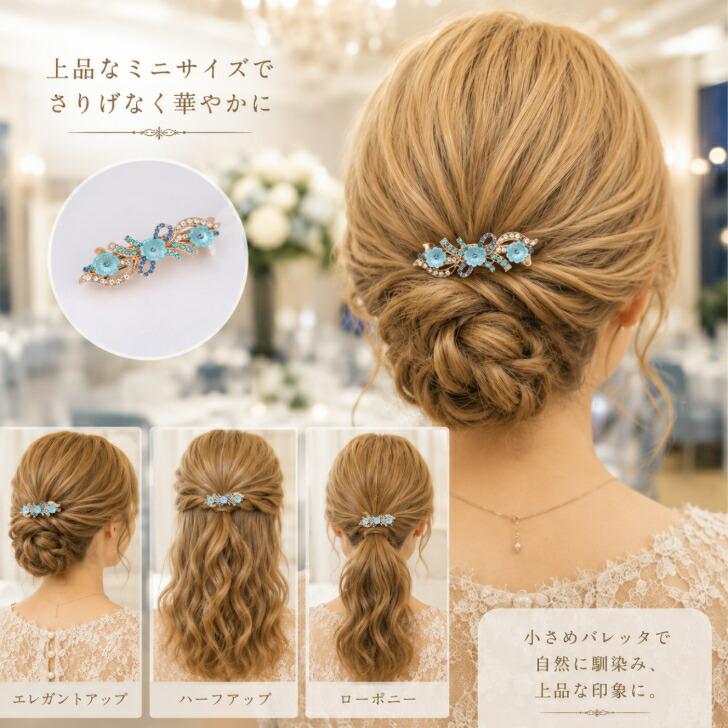 送料無料】バレッタ ミニ 小さめ フラワー ラインストーン 髪留め ヘア