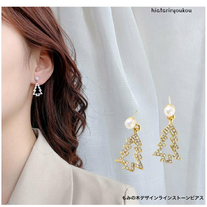 ピアス もみの木デザインラインストーンピアス クリスマス パーティ  