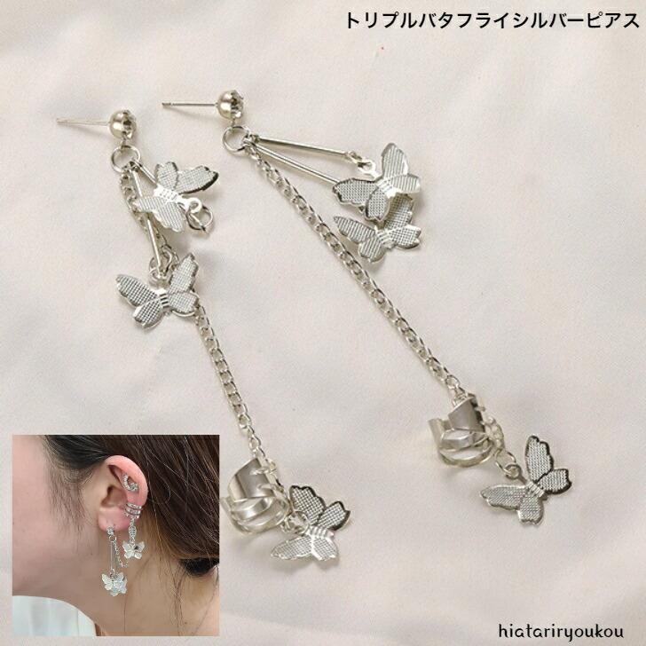 ピアス トリプルバタフライシルバーピアス 蝶 おとな かわいい 銀 プチ 