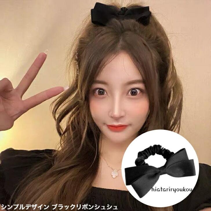 シュシュ シンプルデザインブラックリボンシュシュ リボン サテン