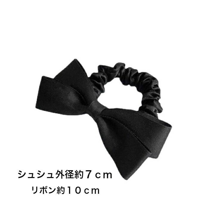 シュシュ シンプルデザインブラックリボンシュシュ リボン サテン