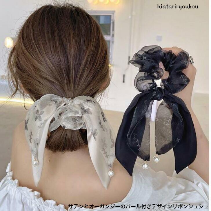 シュシュ サテンとオーガンジーのパール付きデザインリボン シュシュ サテンとオーガンジーのパール付きデザインリボン