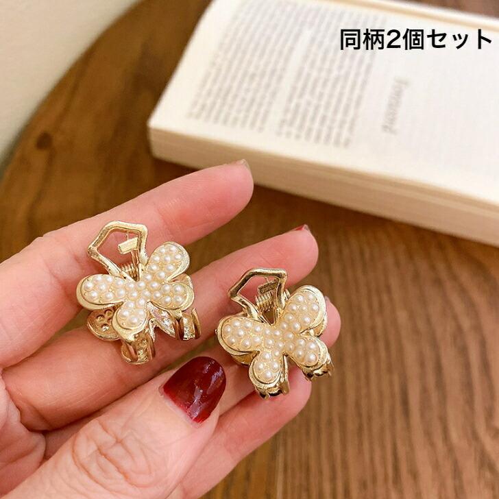 ヘアクリップ パールビーズミニメタルクリップ同柄2個セット ヘアクリップ パールビーズミニメタルクリップ同柄2個セット