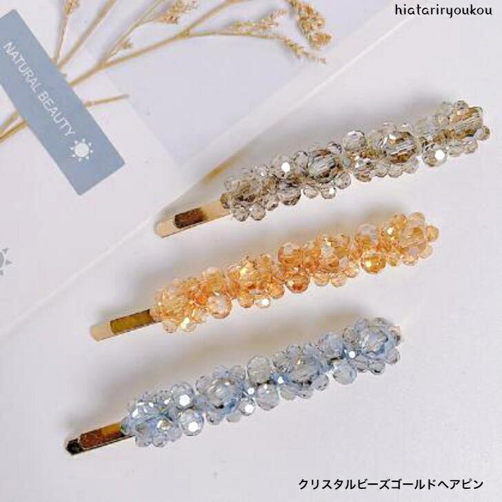 ヘアピン クリスタルビーズゴールドヘアピン おとな かわいい きらきら