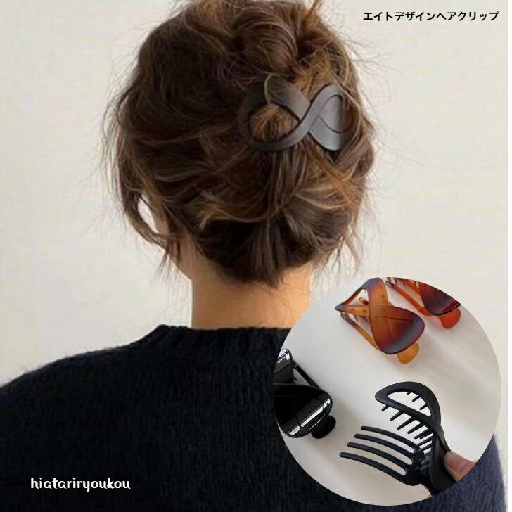 ヘアクリップ エイトデザインへアクリップ マット＆シャイン おとな