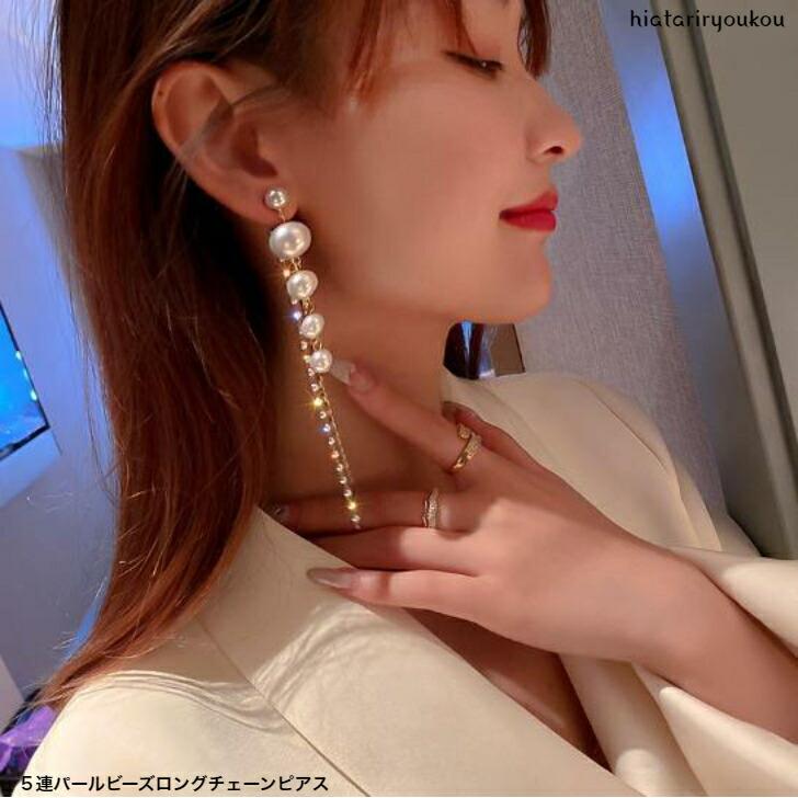 ピアス 5連パールビーズロングチェーンピアス おとな かわいい 