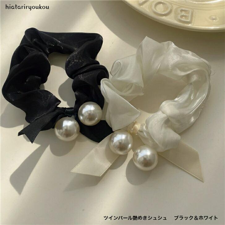 シュシュ ツインパール艶めきシュシュ 大人 かわいい ヘアゴム 送料