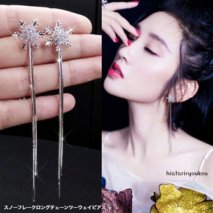 No.1186 スノーフレーク柄ビッグビーズ　ロングピアス　大ぶりイヤリング ピアス スノーフレークロングチェーンピアス おとな かわいい 雪 結晶